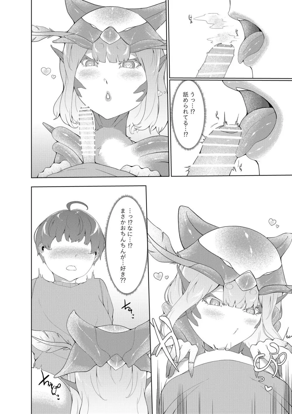 どんどん成長する発情の異形娘と僕2 - page7