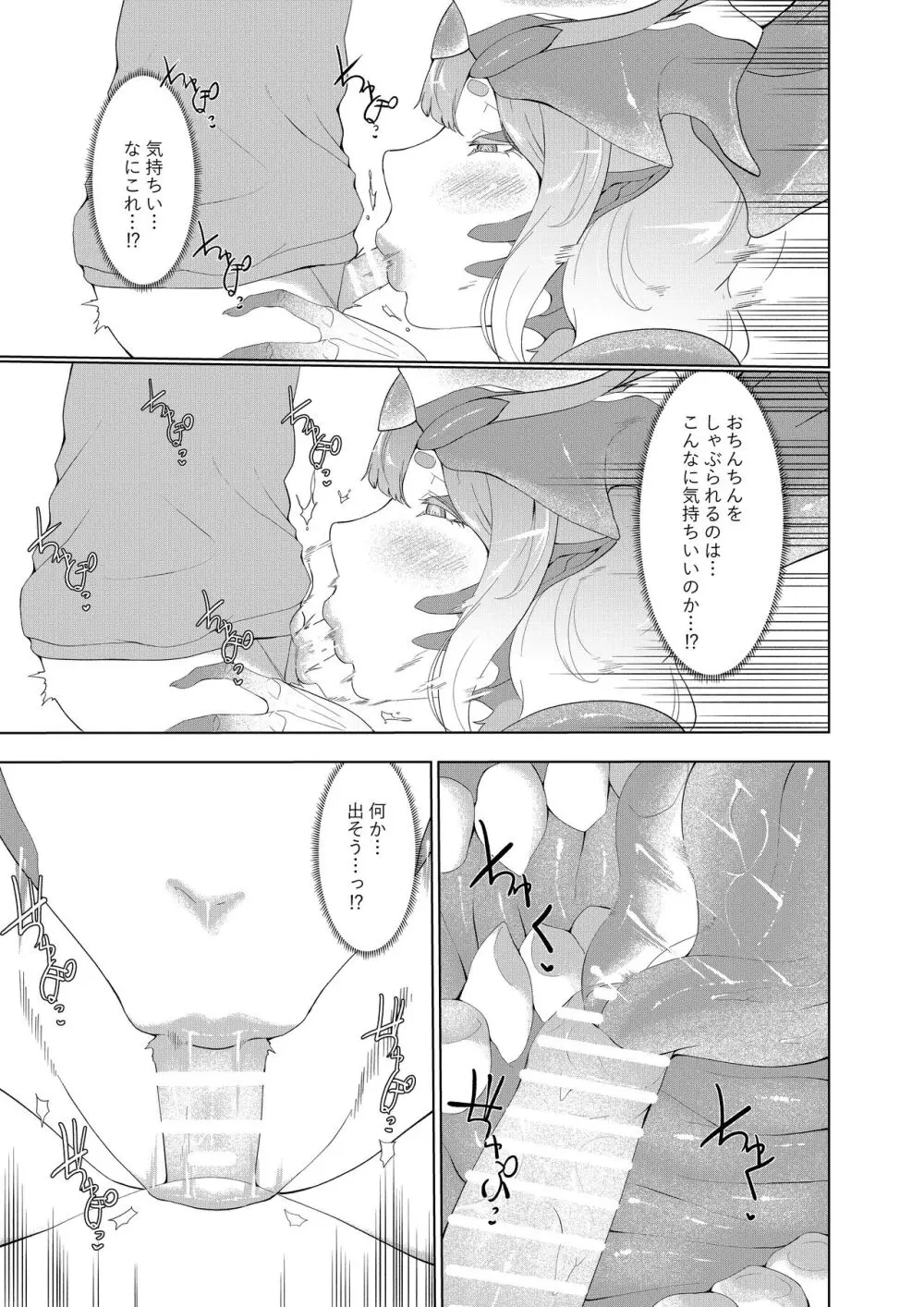 どんどん成長する発情の異形娘と僕2 - page8