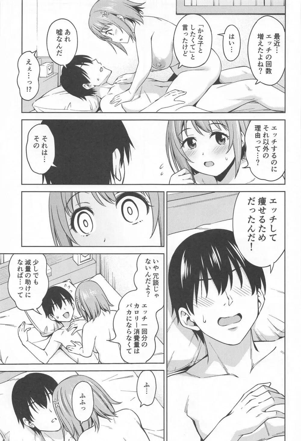 ショコラ・シルエット - page18