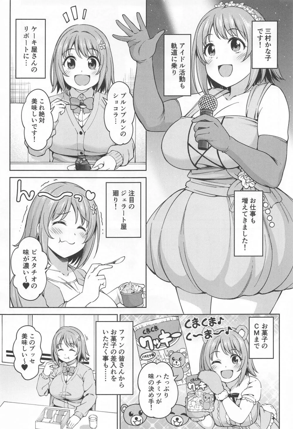 ショコラ・シルエット - page2