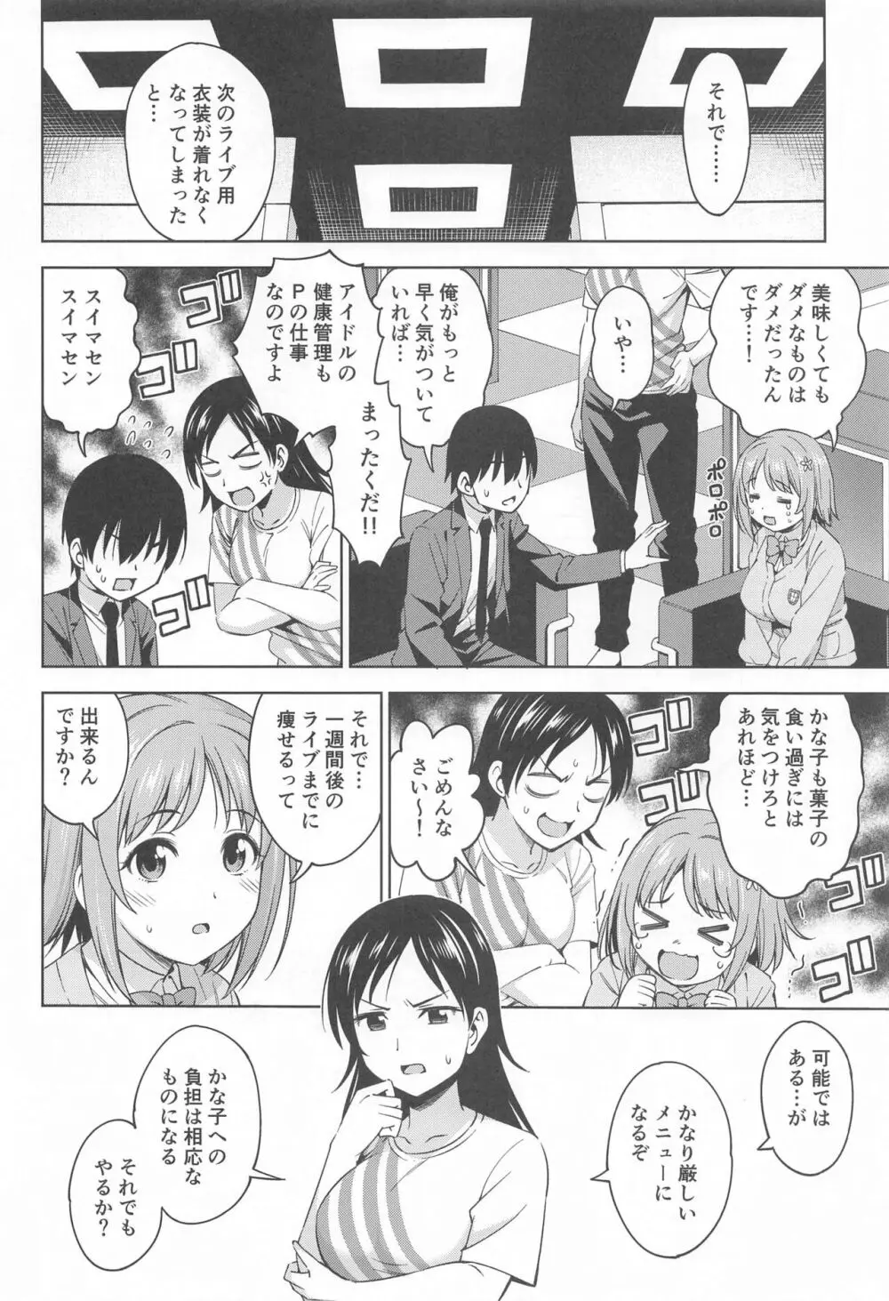 ショコラ・シルエット - page3