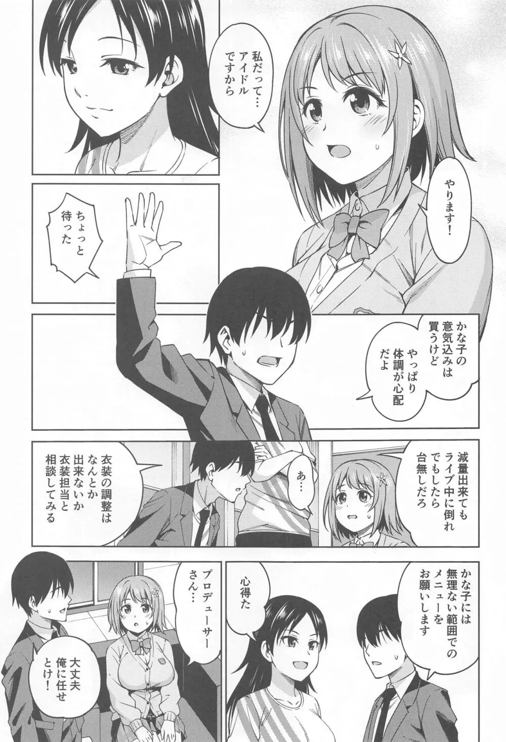 ショコラ・シルエット - page4