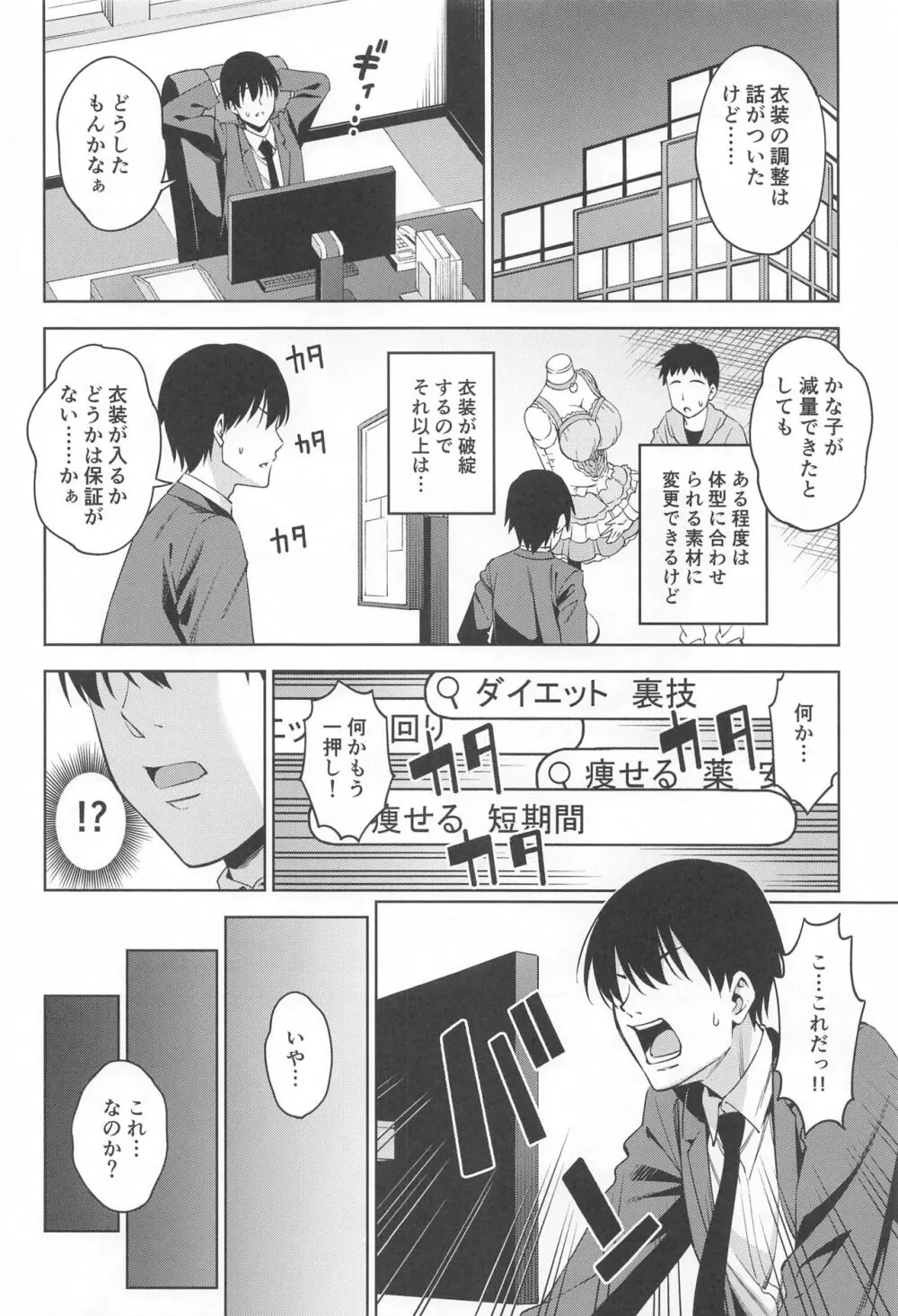 ショコラ・シルエット - page5