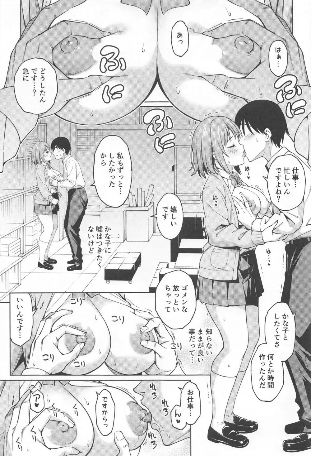 ショコラ・シルエット - page6