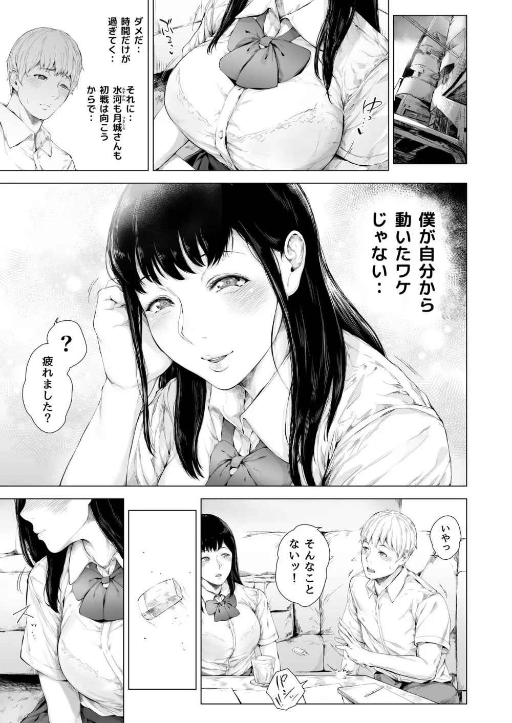 僕がヤリチンになったワケ 3 - page10