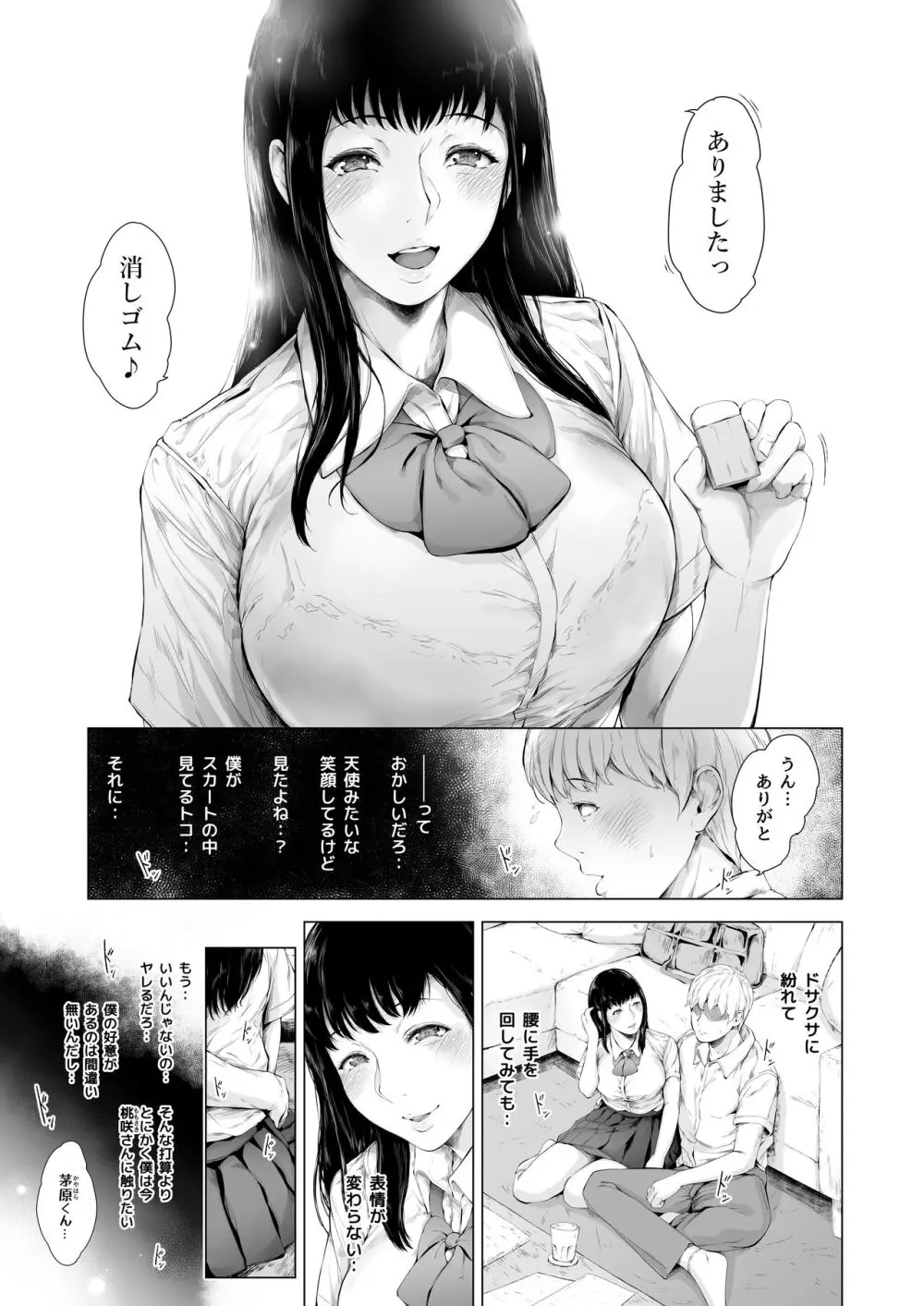 僕がヤリチンになったワケ 3 - page12