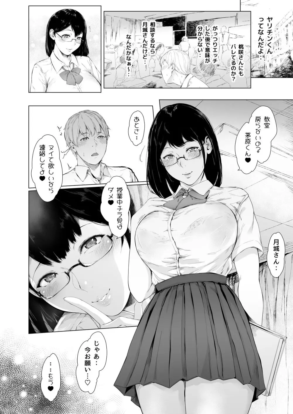 僕がヤリチンになったワケ 3 - page31