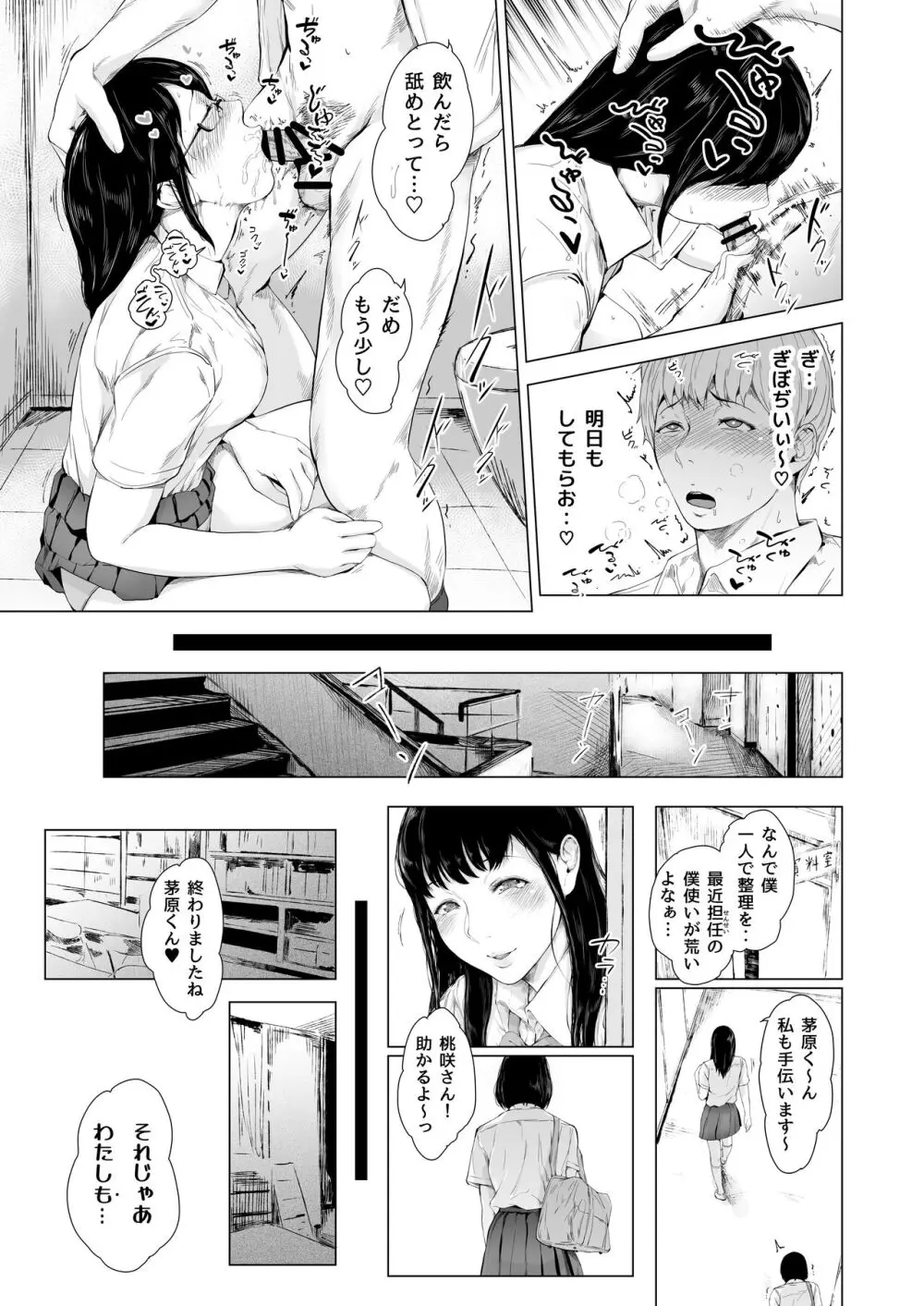 僕がヤリチンになったワケ 3 - page36