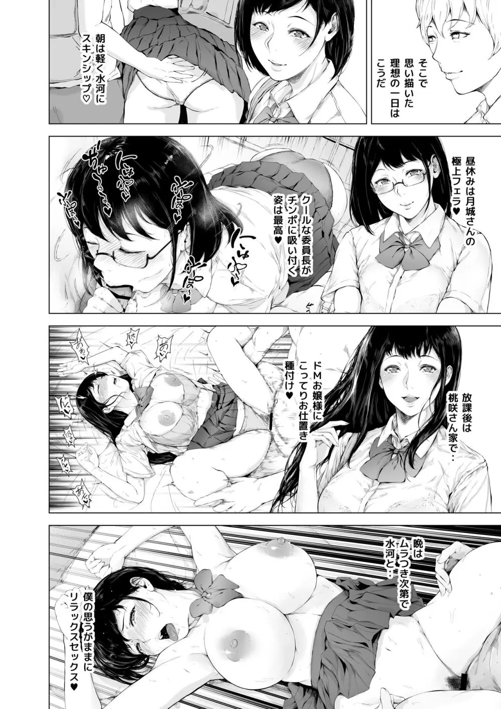 僕がヤリチンになったワケ 3 - page45