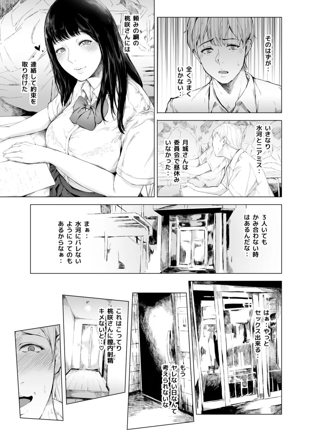 僕がヤリチンになったワケ 3 - page46