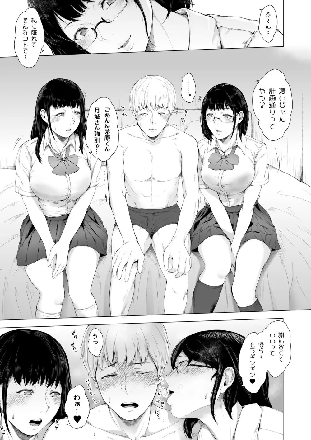 僕がヤリチンになったワケ 3 - page48