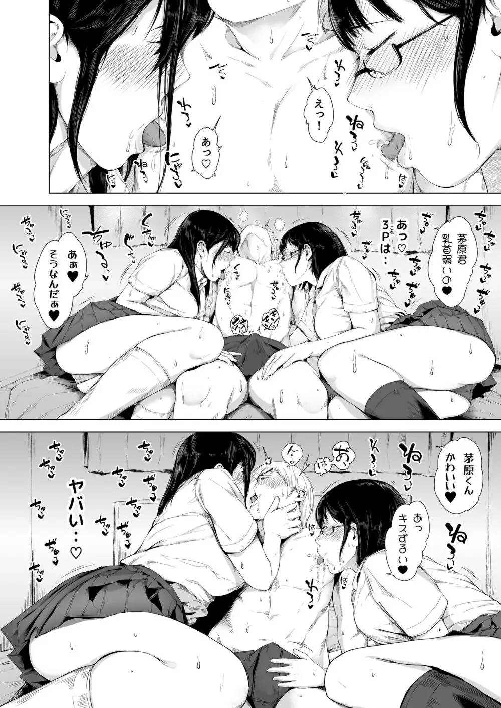 僕がヤリチンになったワケ 3 - page49