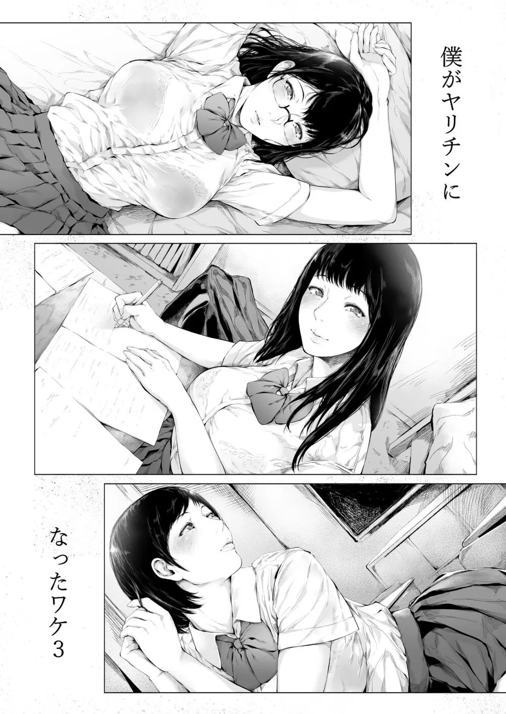 僕がヤリチンになったワケ 3 - page5