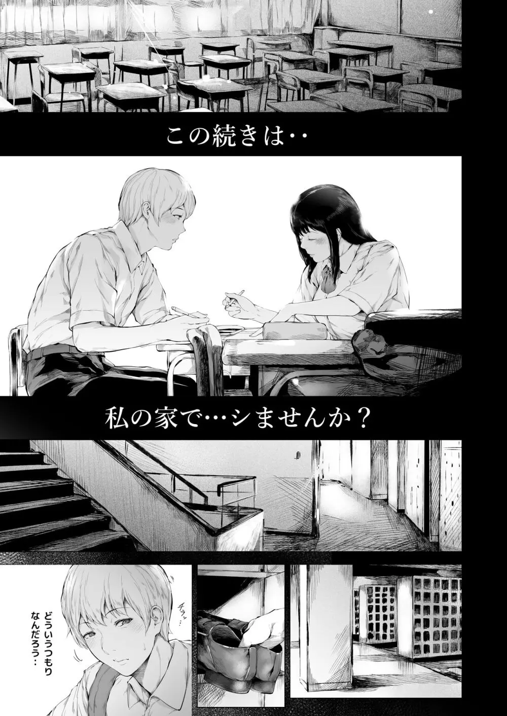 僕がヤリチンになったワケ 3 - page6