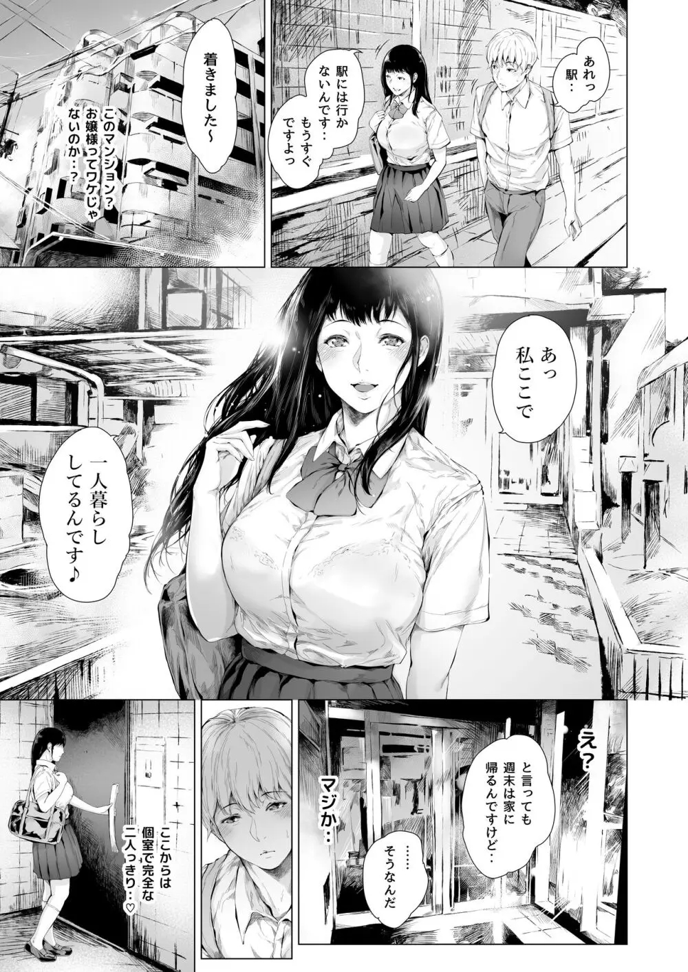 僕がヤリチンになったワケ 3 - page8