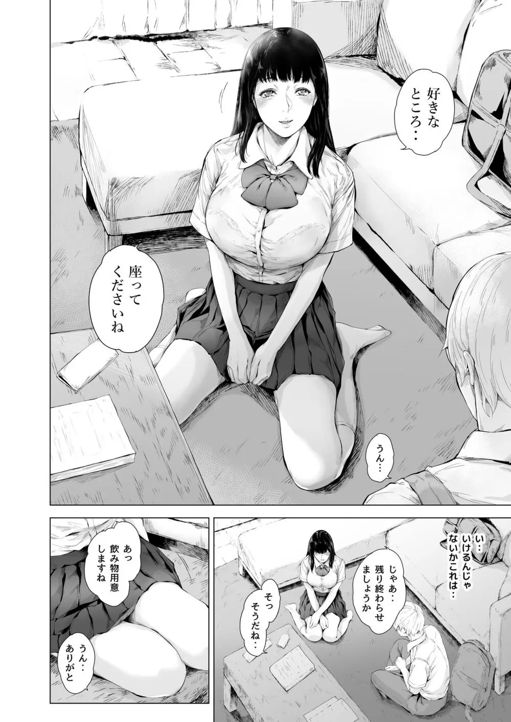 僕がヤリチンになったワケ 3 - page9