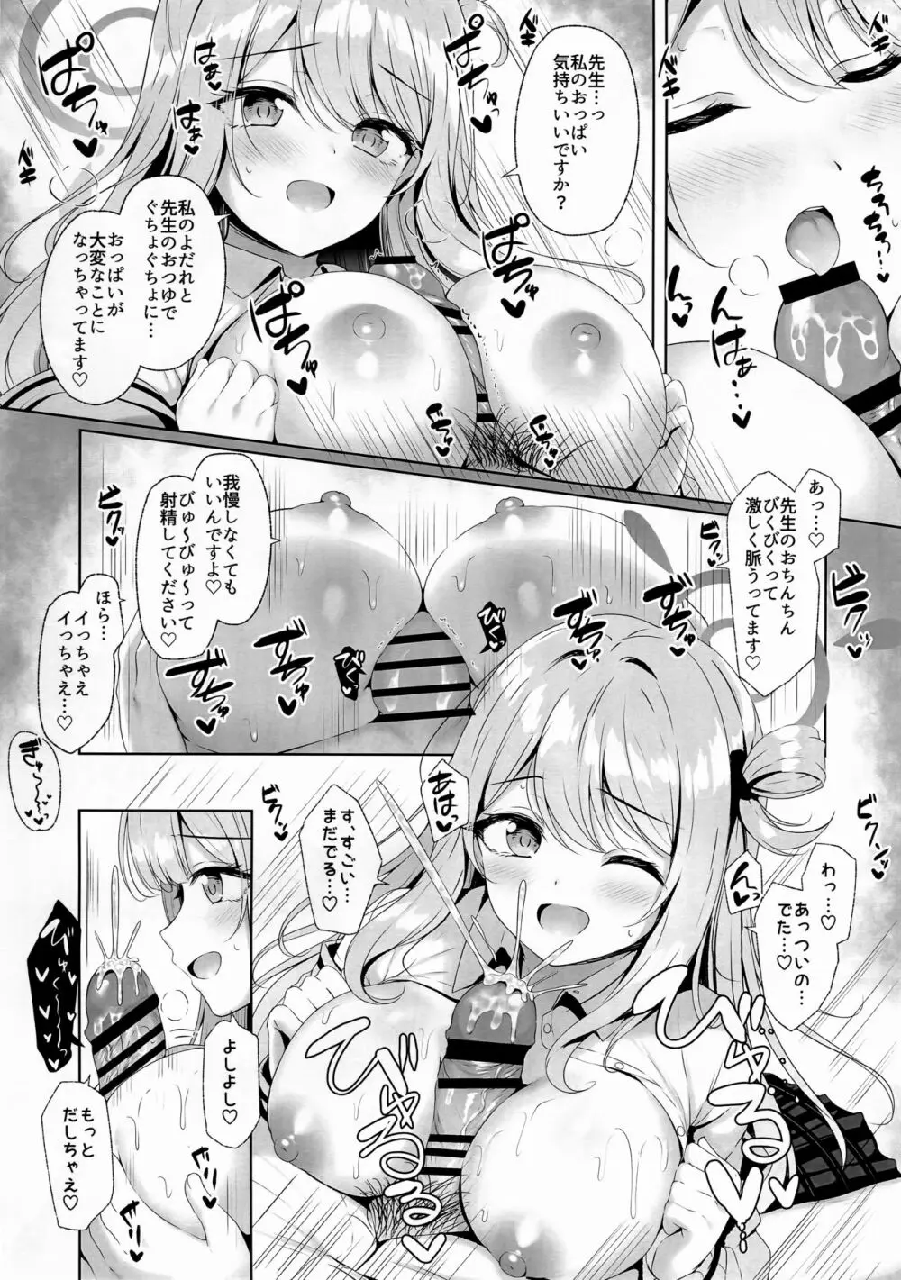 先生、ちょっとお時間もらいますね☆ - page4