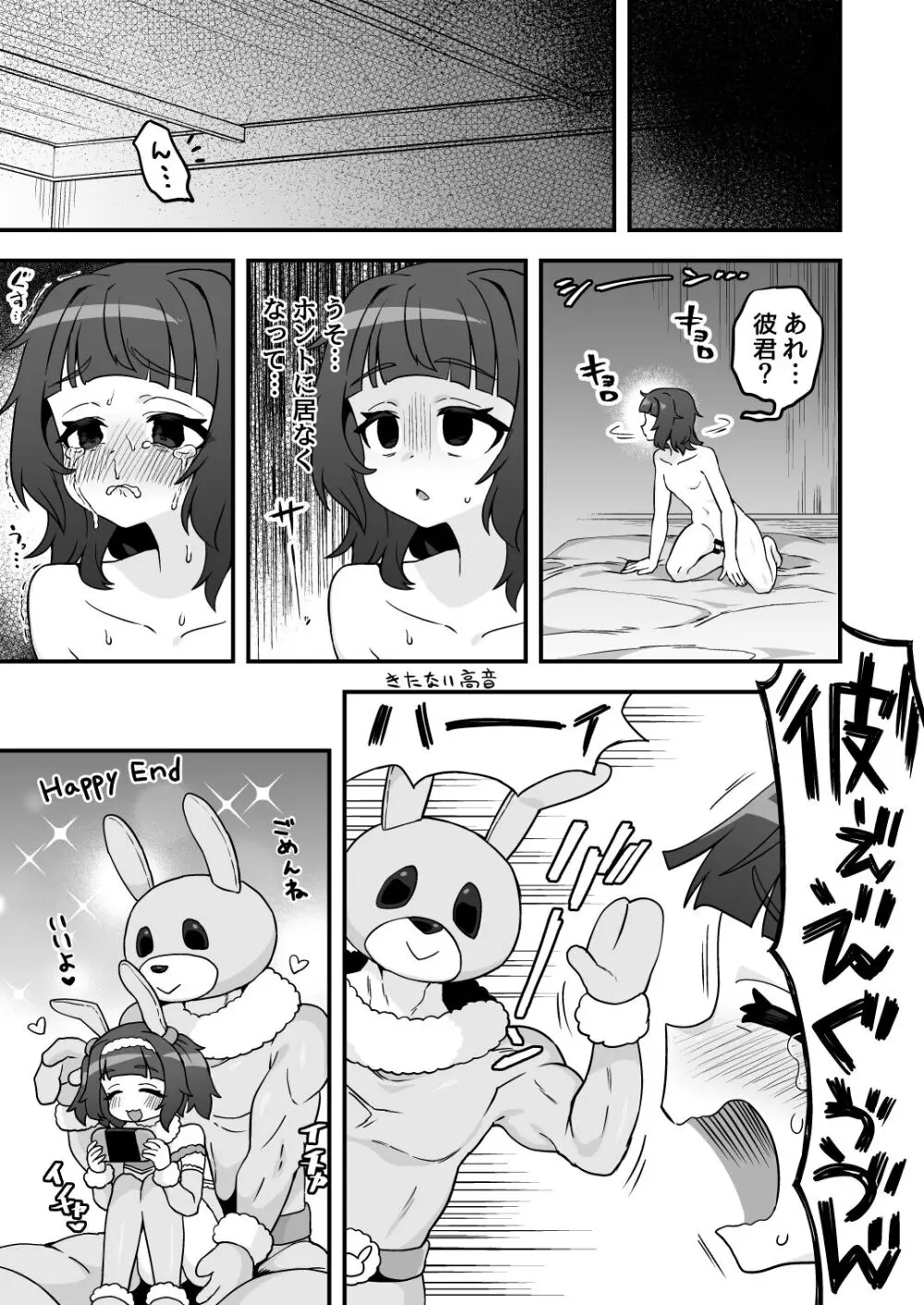 いろいろいろごとBLACK3 - page10