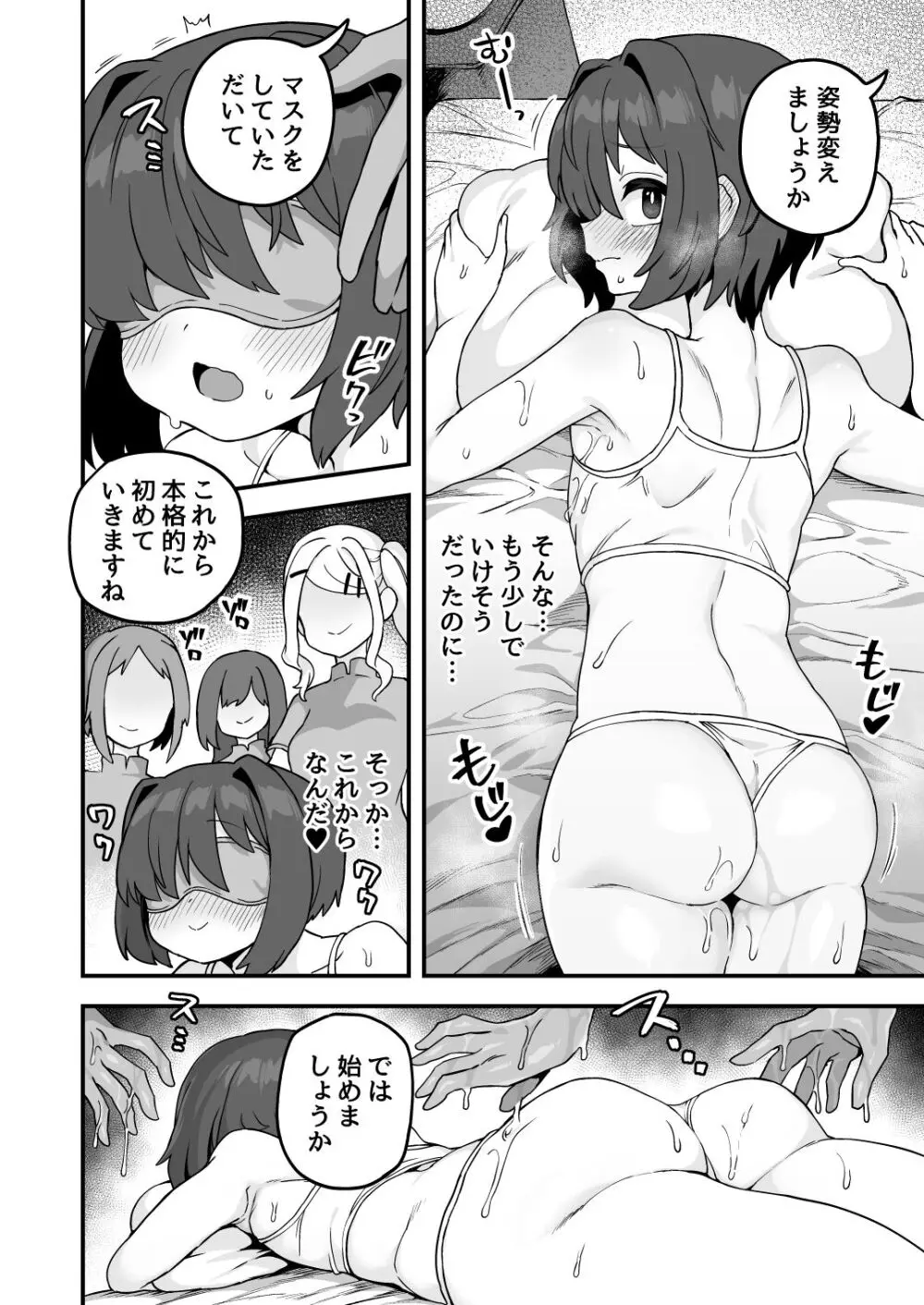 いろいろいろごとBLACK3 - page35