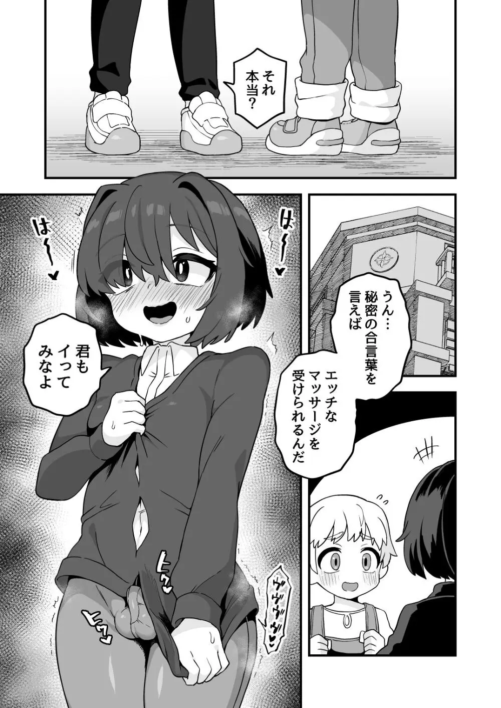 いろいろいろごとBLACK3 - page42