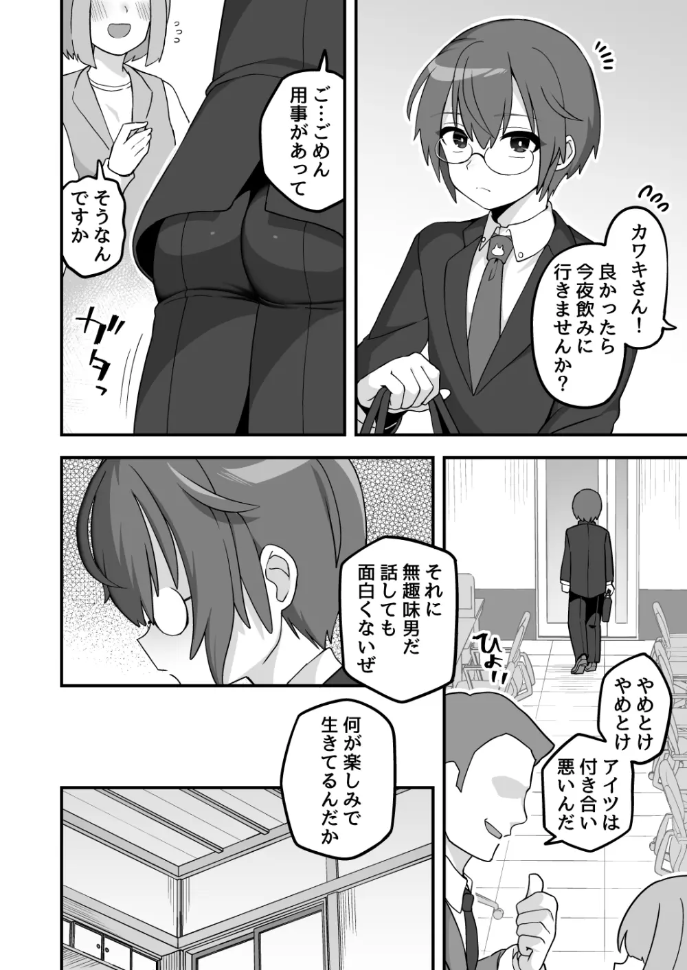 いろいろいろごとBLACK3 - page97