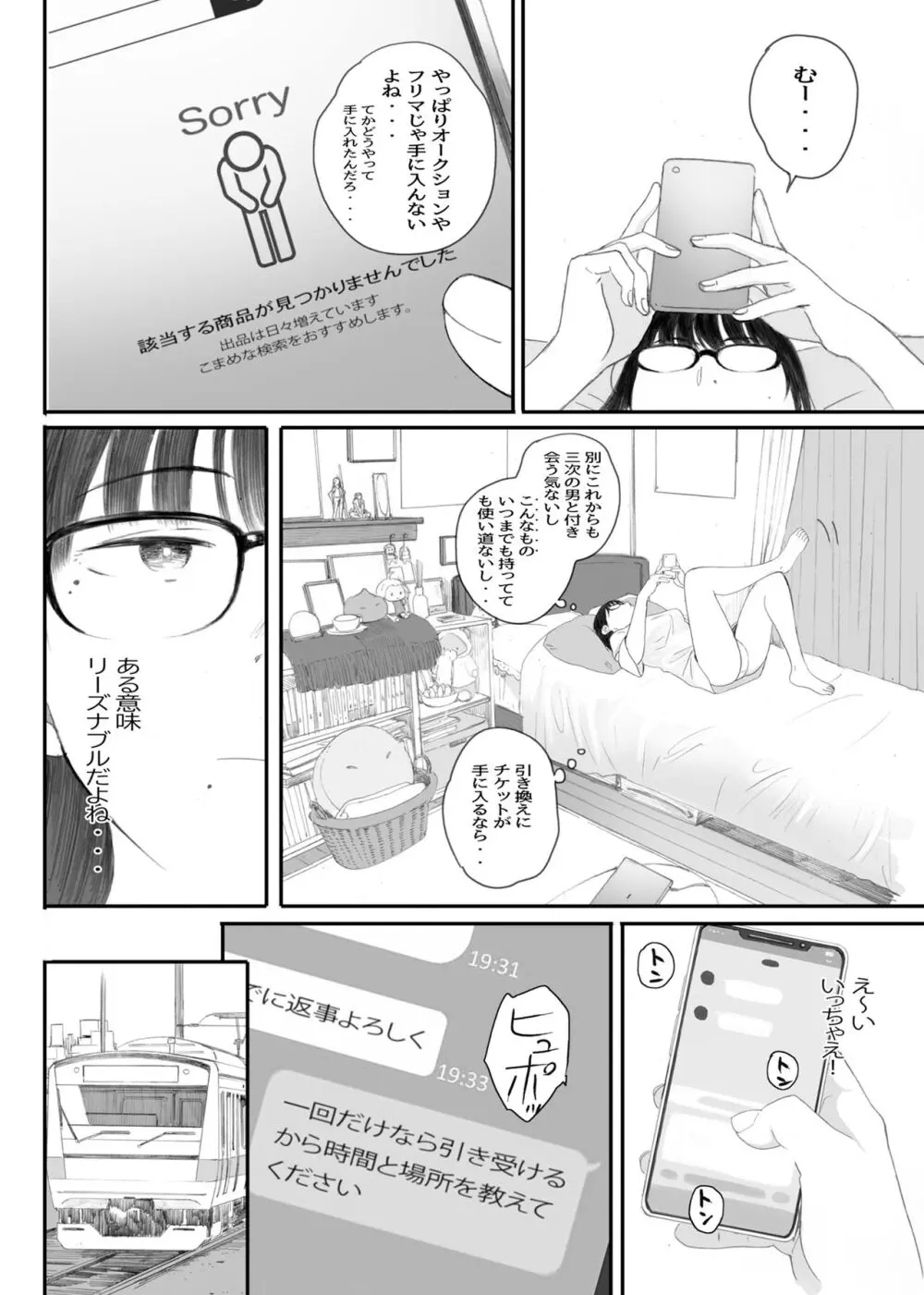 関西オレンジ (荒井啓)] クラスの地味オタにパパ活代行お願いしてみた [DL版] - page10