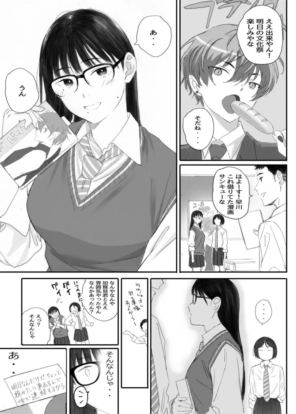 関西オレンジ (荒井啓)] クラスの地味オタにパパ活代行お願いしてみた [DL版] - page105