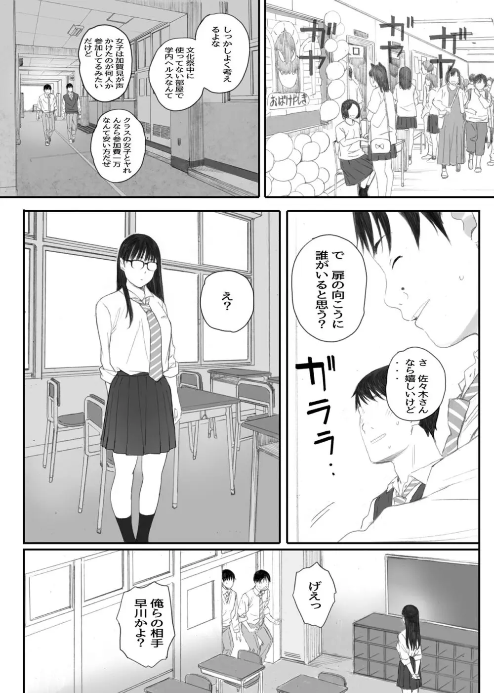 関西オレンジ (荒井啓)] クラスの地味オタにパパ活代行お願いしてみた [DL版] - page106