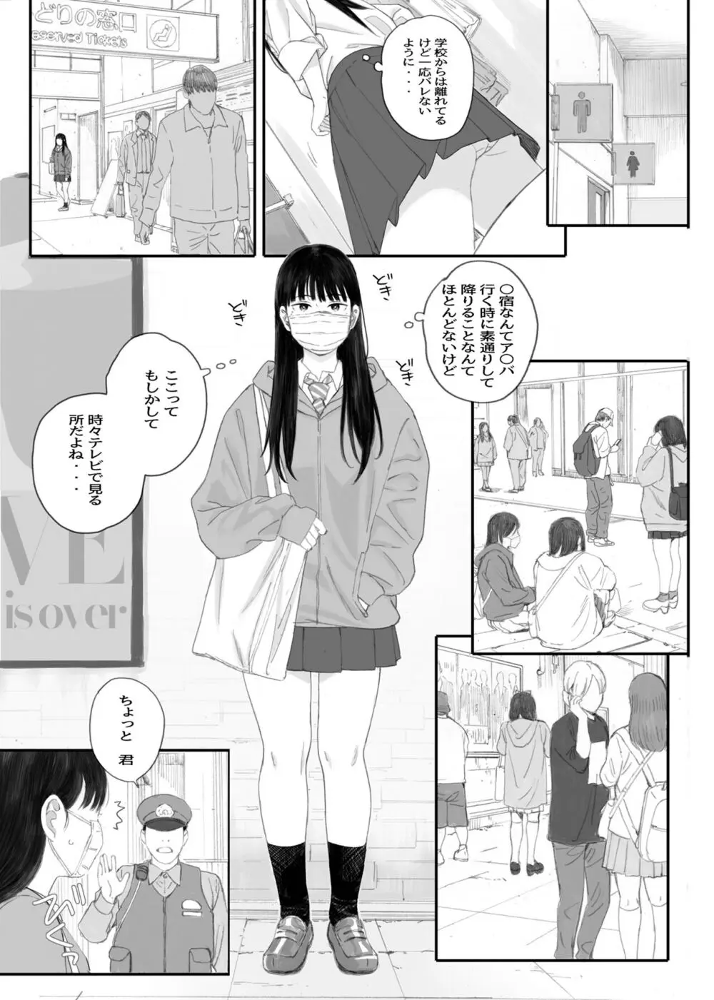 関西オレンジ (荒井啓)] クラスの地味オタにパパ活代行お願いしてみた [DL版] - page11