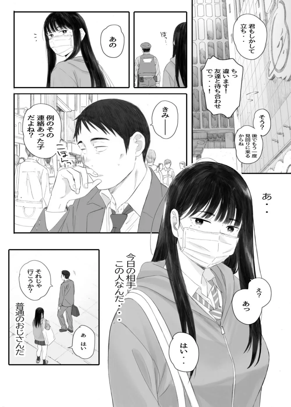 関西オレンジ (荒井啓)] クラスの地味オタにパパ活代行お願いしてみた [DL版] - page12