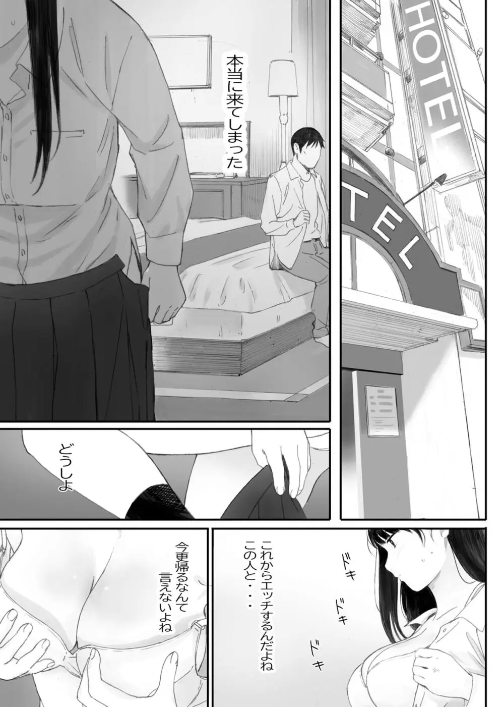 関西オレンジ (荒井啓)] クラスの地味オタにパパ活代行お願いしてみた [DL版] - page13