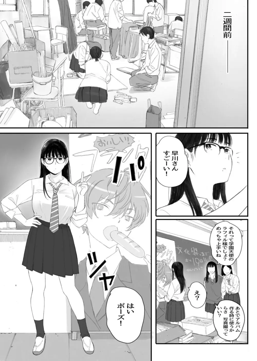 関西オレンジ (荒井啓)] クラスの地味オタにパパ活代行お願いしてみた [DL版] - page3