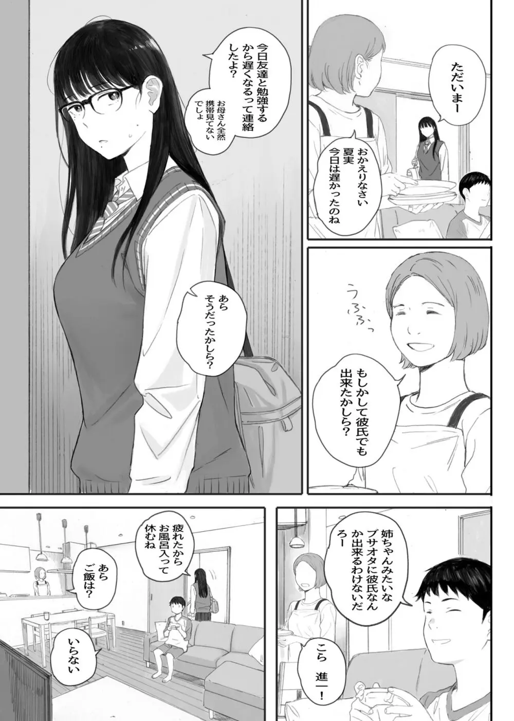 関西オレンジ (荒井啓)] クラスの地味オタにパパ活代行お願いしてみた [DL版] - page33