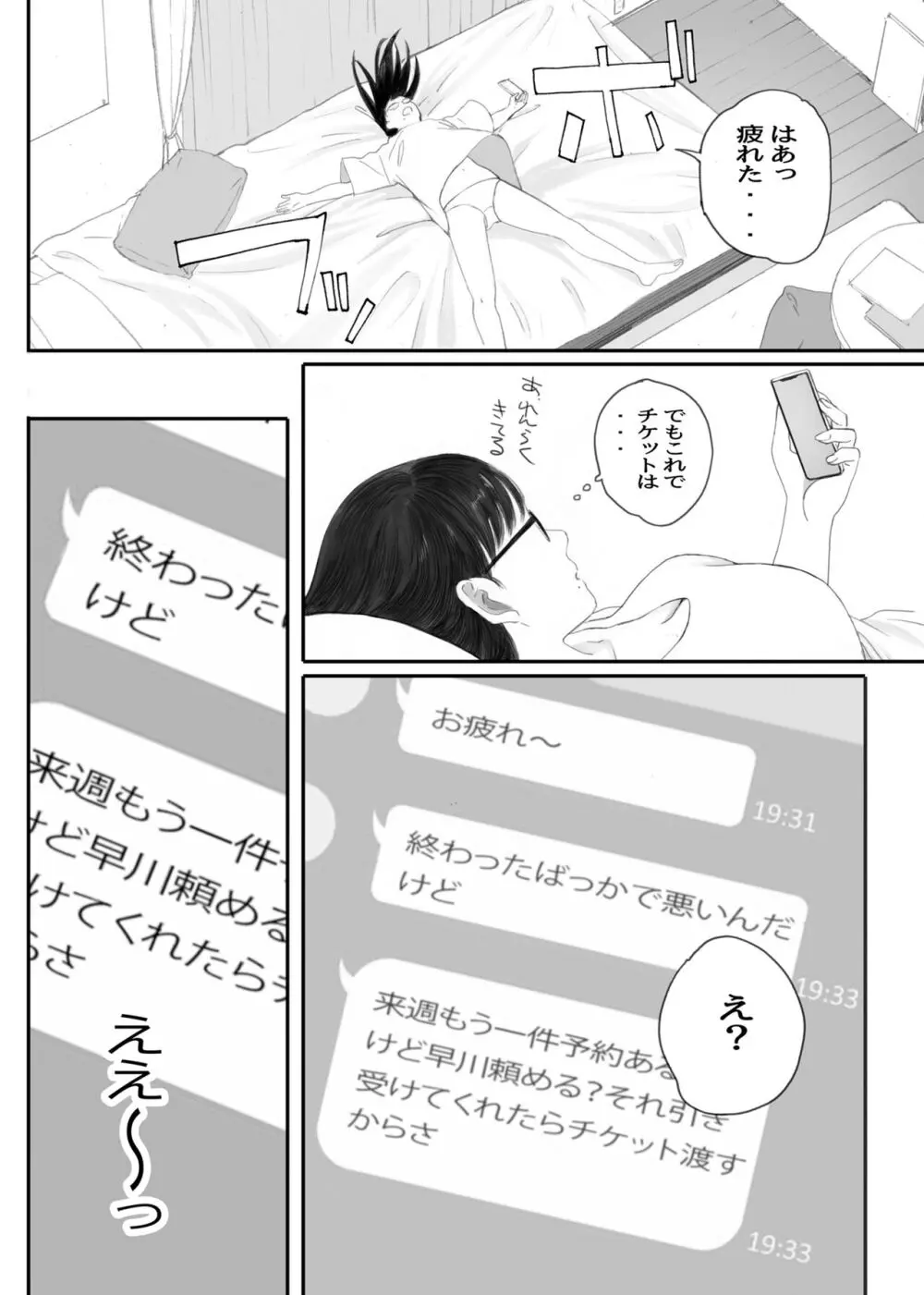 関西オレンジ (荒井啓)] クラスの地味オタにパパ活代行お願いしてみた [DL版] - page36