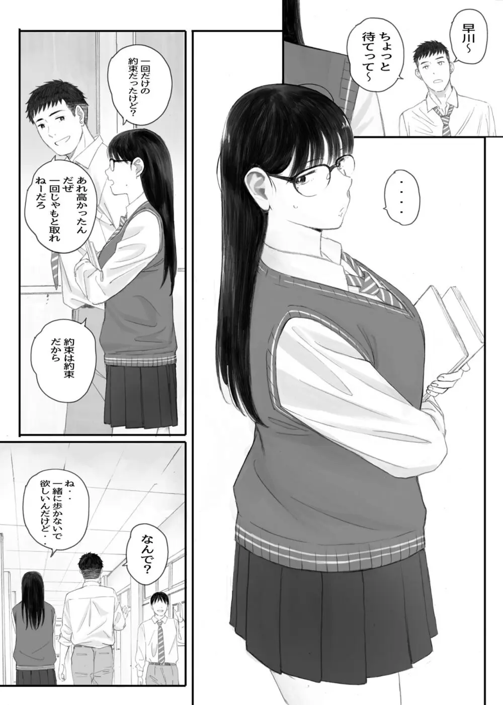 関西オレンジ (荒井啓)] クラスの地味オタにパパ活代行お願いしてみた [DL版] - page37