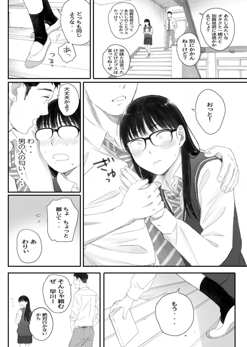 関西オレンジ (荒井啓)] クラスの地味オタにパパ活代行お願いしてみた [DL版] - page38