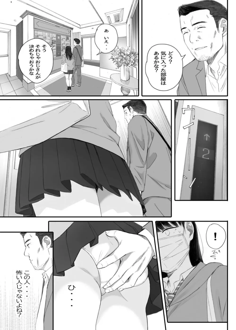 関西オレンジ (荒井啓)] クラスの地味オタにパパ活代行お願いしてみた [DL版] - page39