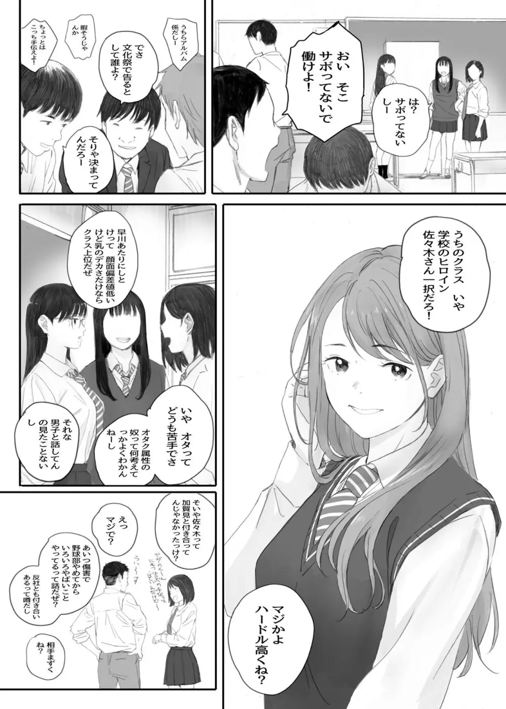 関西オレンジ (荒井啓)] クラスの地味オタにパパ活代行お願いしてみた [DL版] - page4