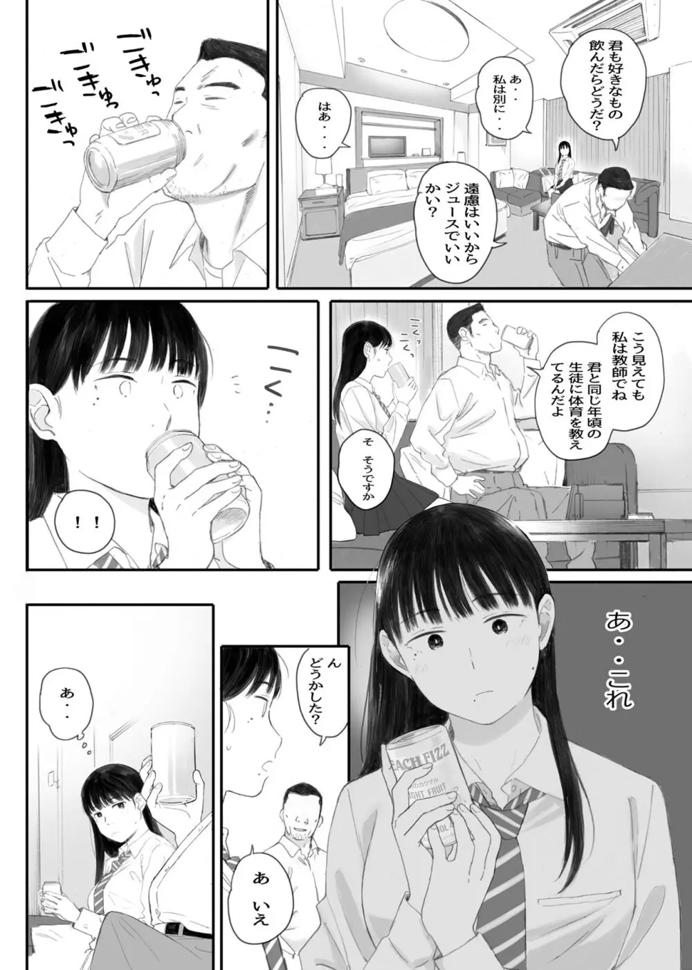 関西オレンジ (荒井啓)] クラスの地味オタにパパ活代行お願いしてみた [DL版] - page40