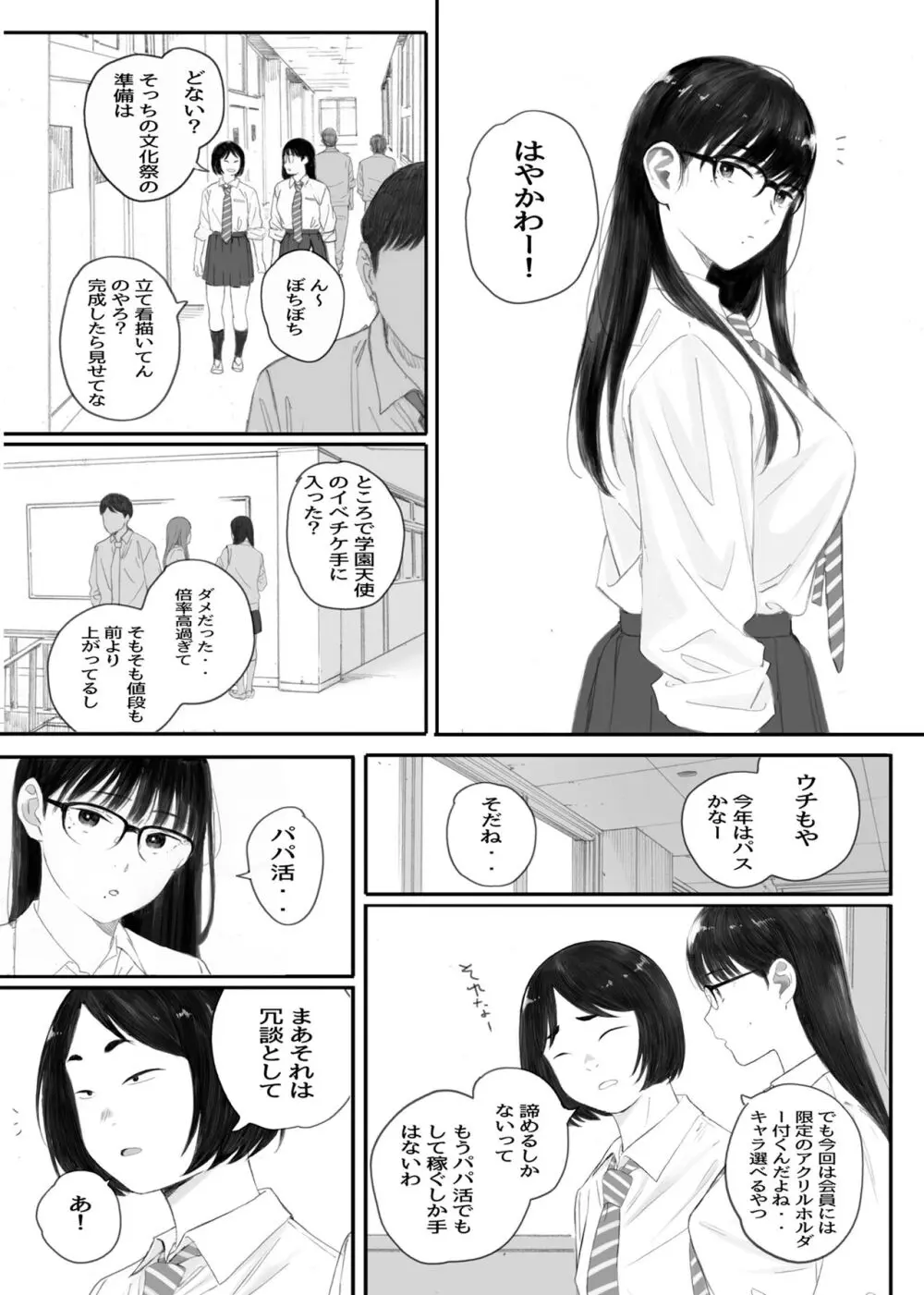 関西オレンジ (荒井啓)] クラスの地味オタにパパ活代行お願いしてみた [DL版] - page5