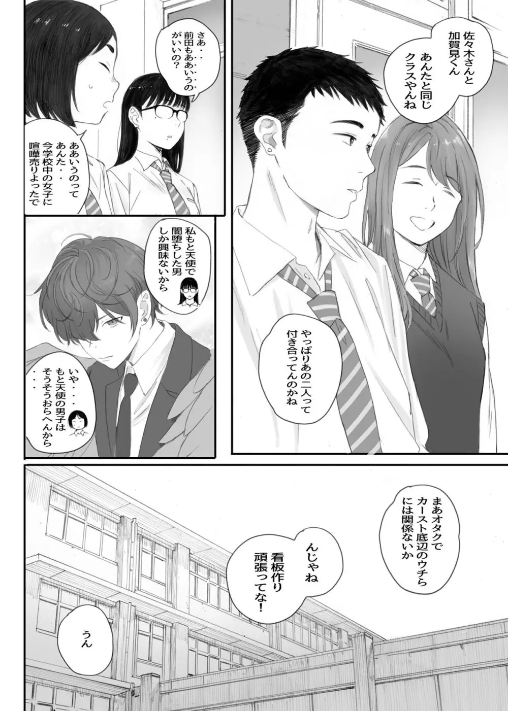 関西オレンジ (荒井啓)] クラスの地味オタにパパ活代行お願いしてみた [DL版] - page6