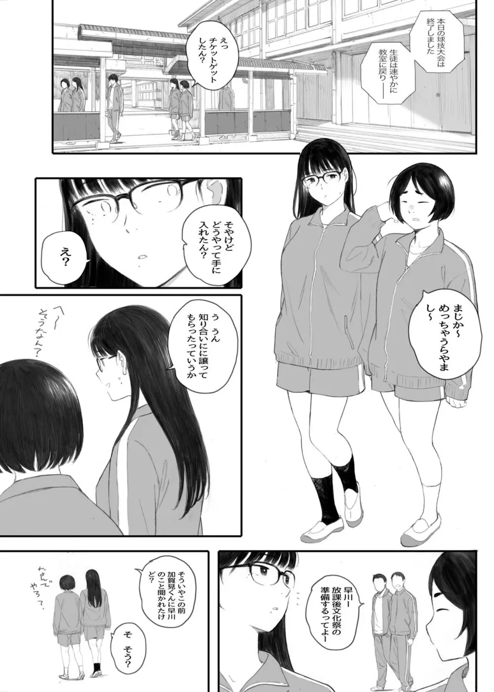 関西オレンジ (荒井啓)] クラスの地味オタにパパ活代行お願いしてみた [DL版] - page67