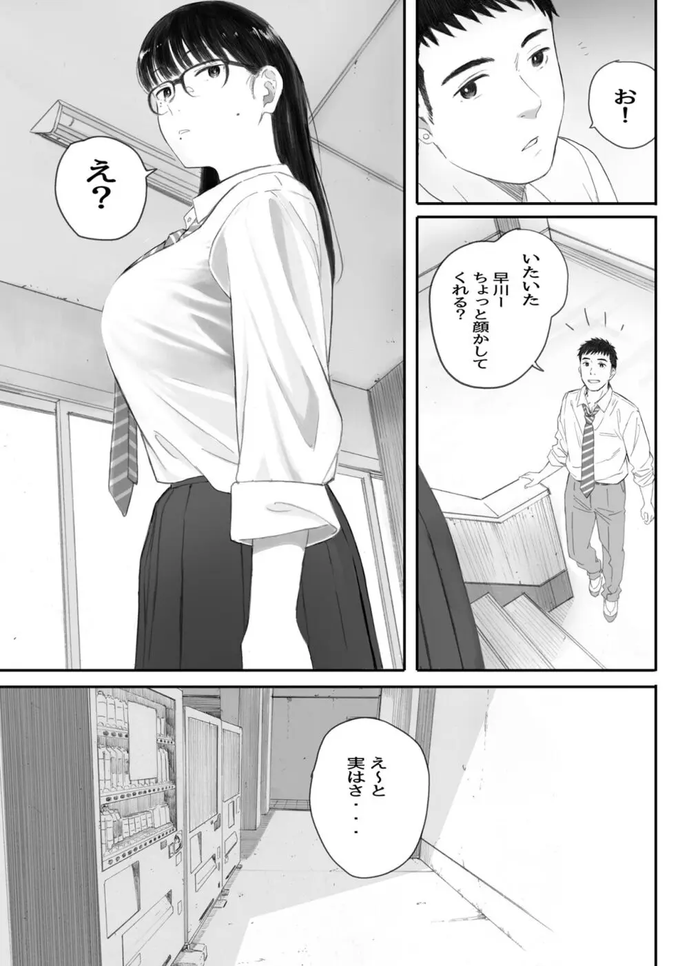 関西オレンジ (荒井啓)] クラスの地味オタにパパ活代行お願いしてみた [DL版] - page7