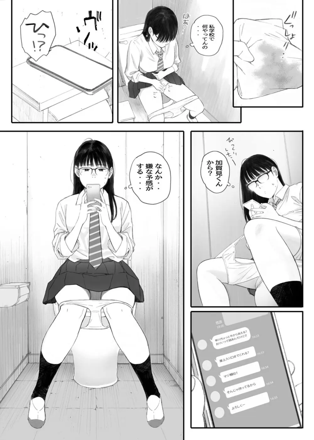 関西オレンジ (荒井啓)] クラスの地味オタにパパ活代行お願いしてみた [DL版] - page70