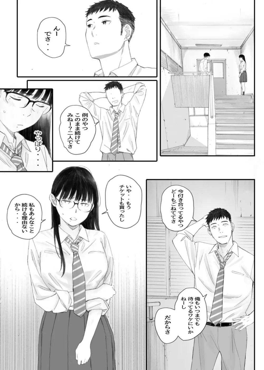 関西オレンジ (荒井啓)] クラスの地味オタにパパ活代行お願いしてみた [DL版] - page71