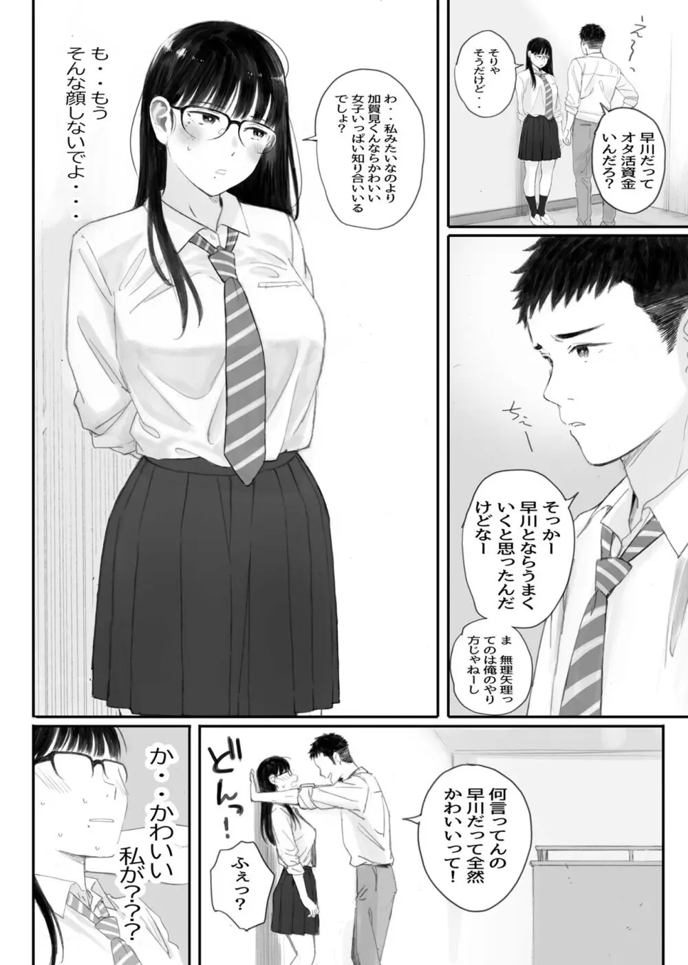 関西オレンジ (荒井啓)] クラスの地味オタにパパ活代行お願いしてみた [DL版] - page72