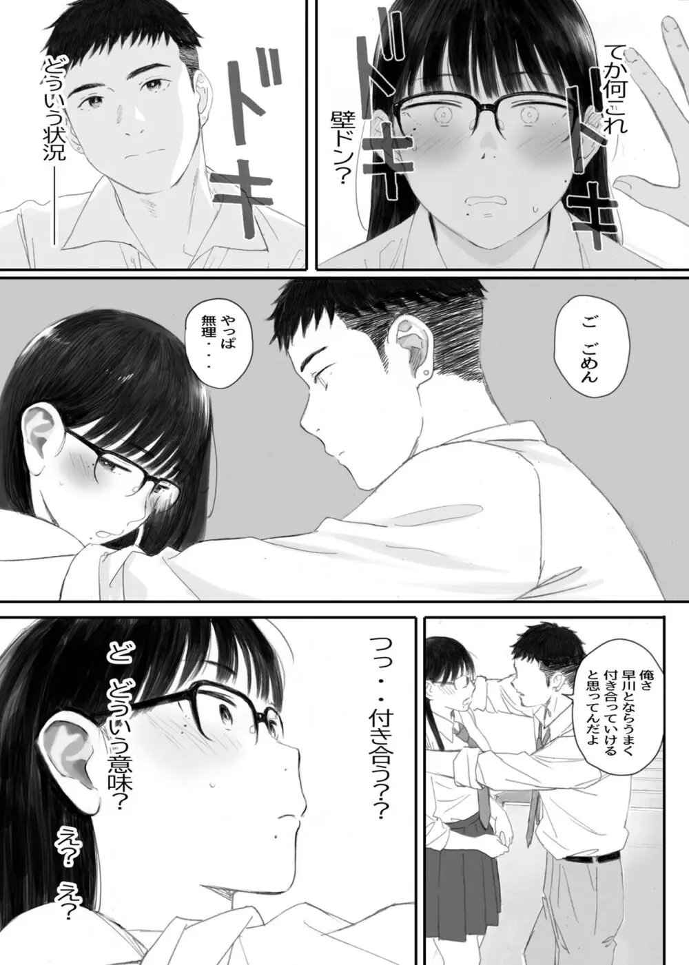 関西オレンジ (荒井啓)] クラスの地味オタにパパ活代行お願いしてみた [DL版] - page73