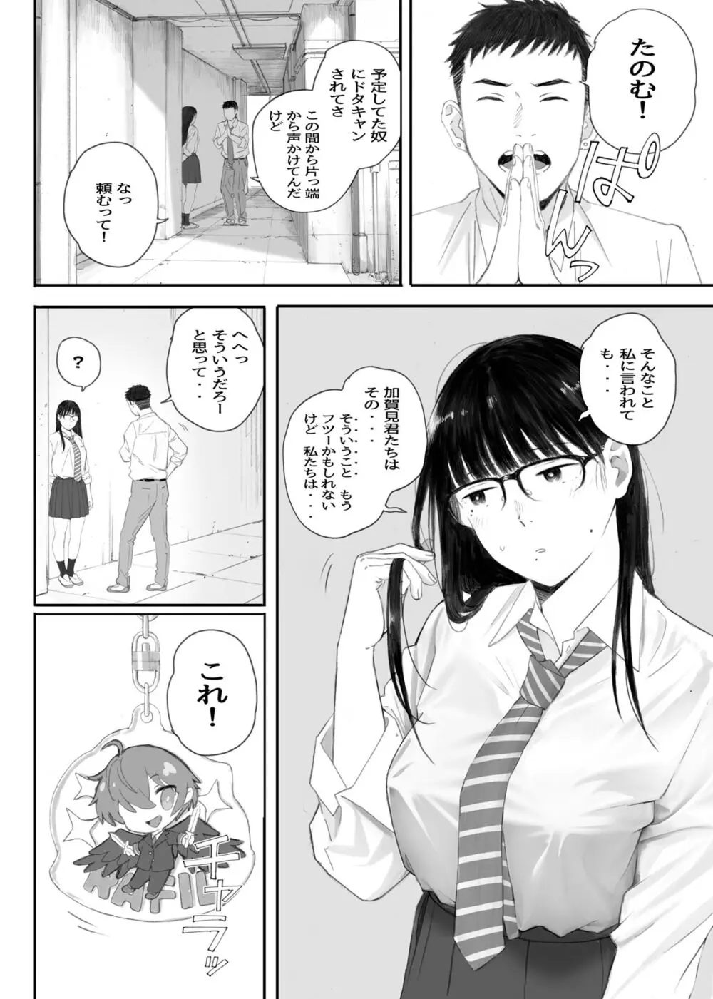 関西オレンジ (荒井啓)] クラスの地味オタにパパ活代行お願いしてみた [DL版] - page8