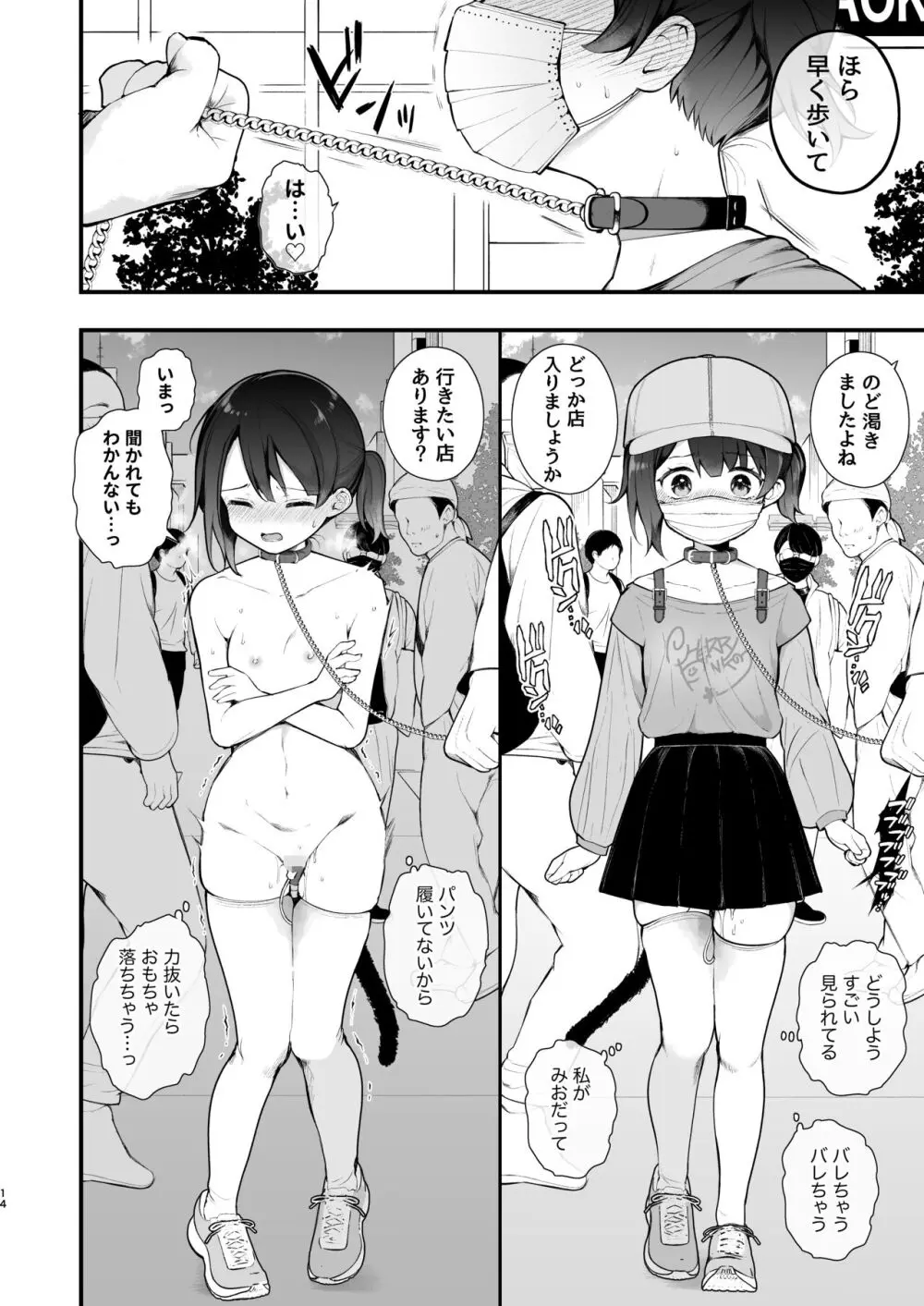 推しのアイドルが露出狂だった件。秋葉原デート編 - page15