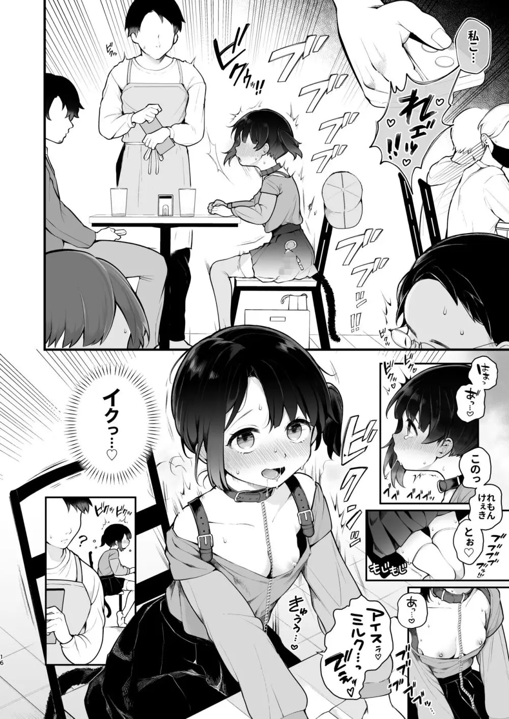 推しのアイドルが露出狂だった件。秋葉原デート編 - page17